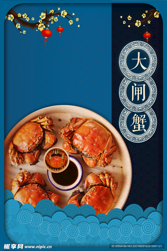 大闸蟹美食