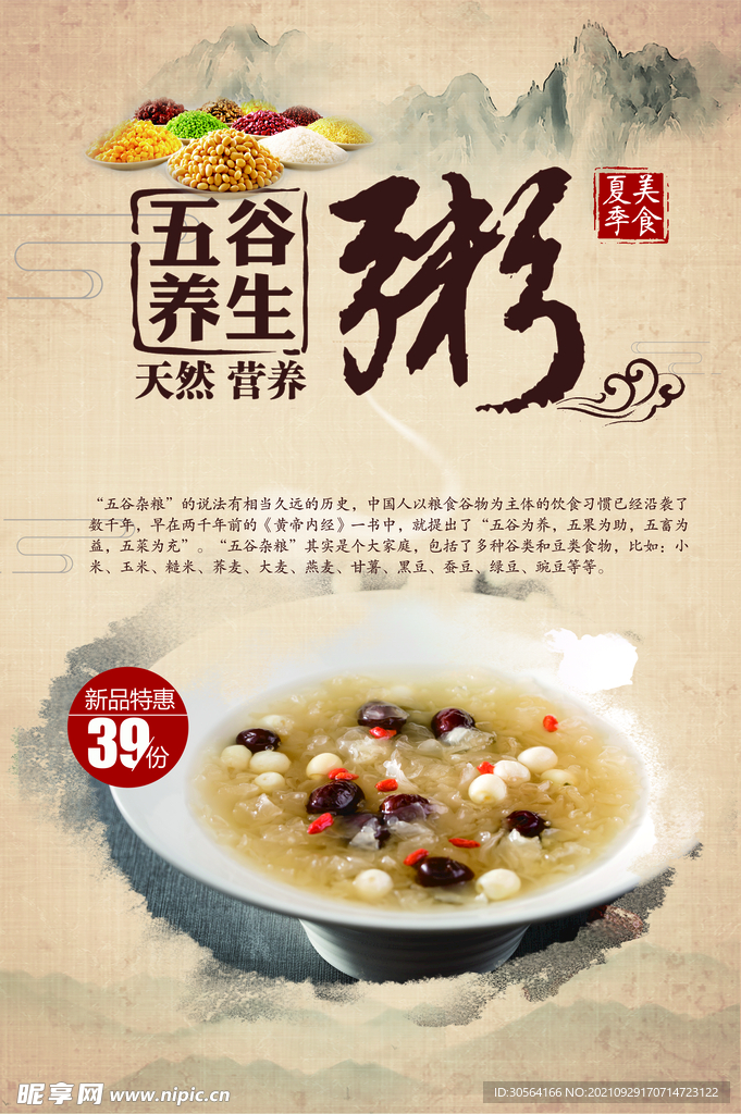五谷养生粥
