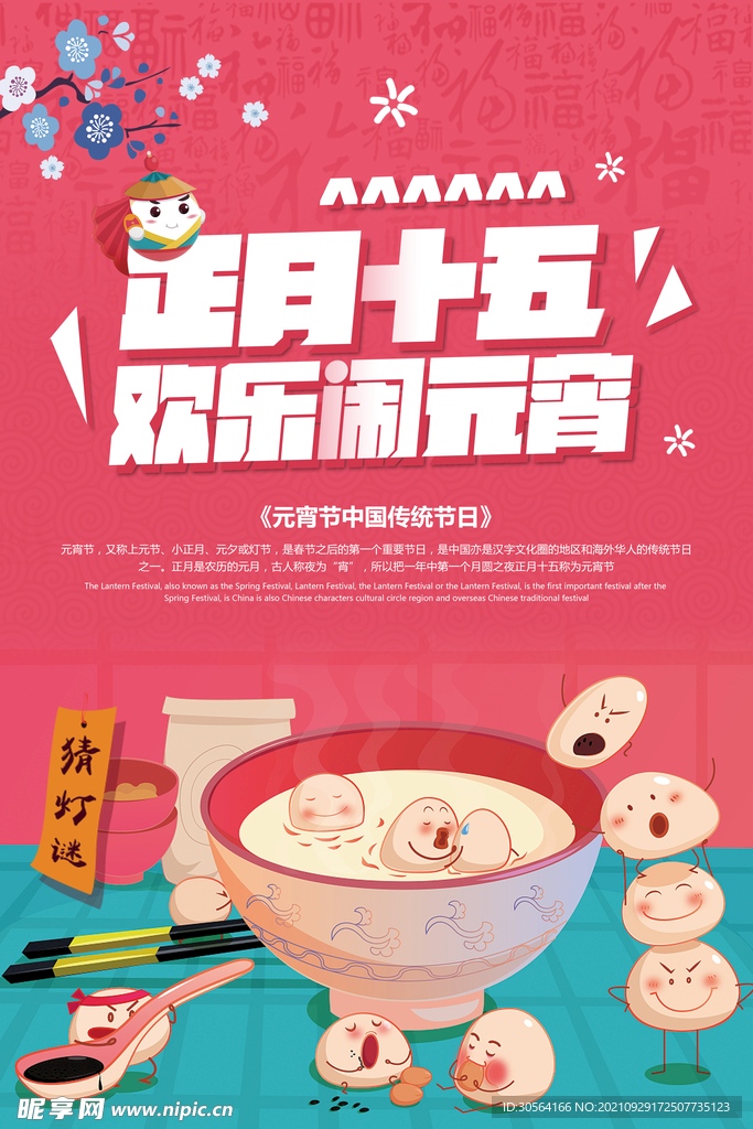 闹元宵