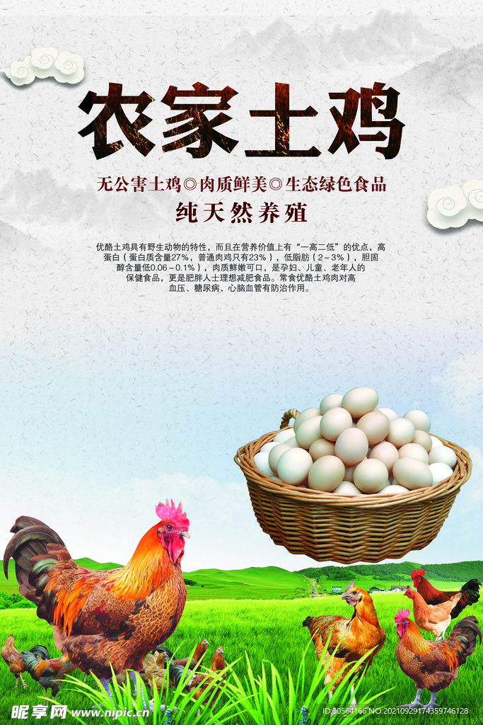 农家土鸡