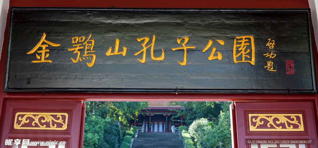 岳阳金鹗山公园金鹗山孔子公园
