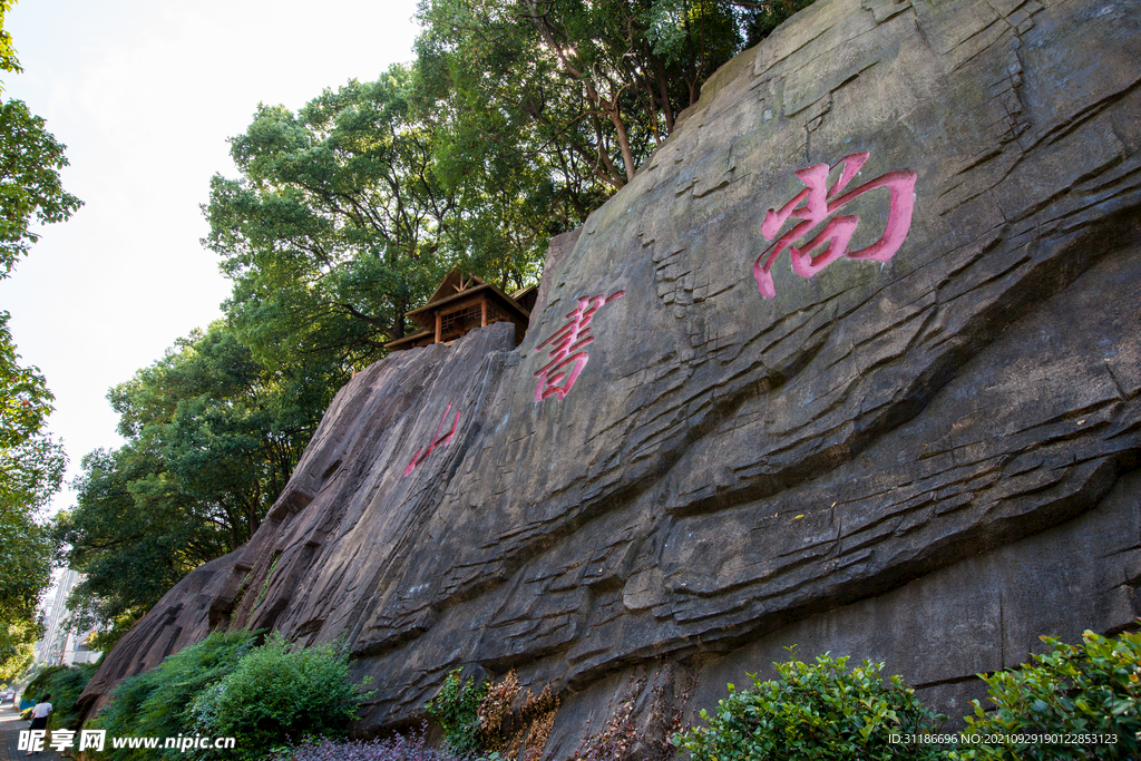 岳阳尚书山公园