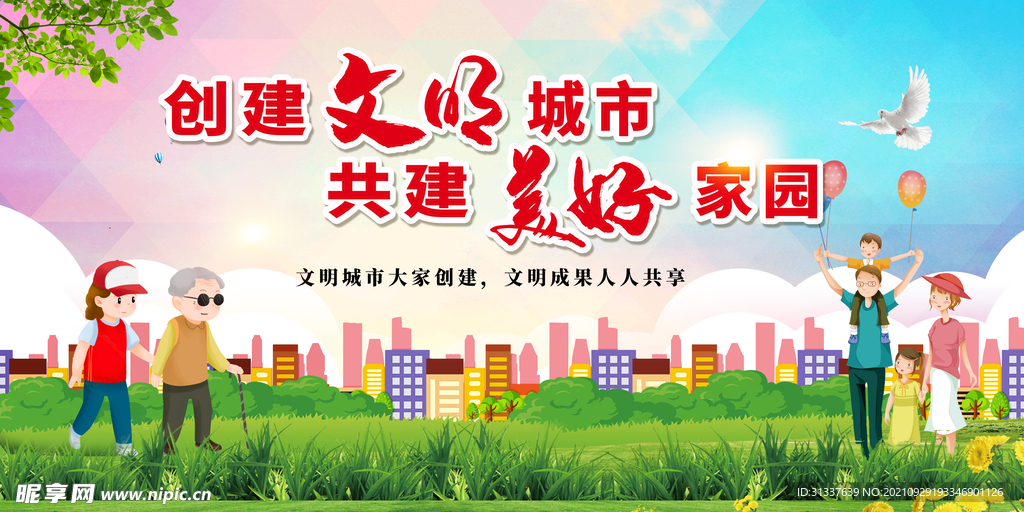 文明城市 