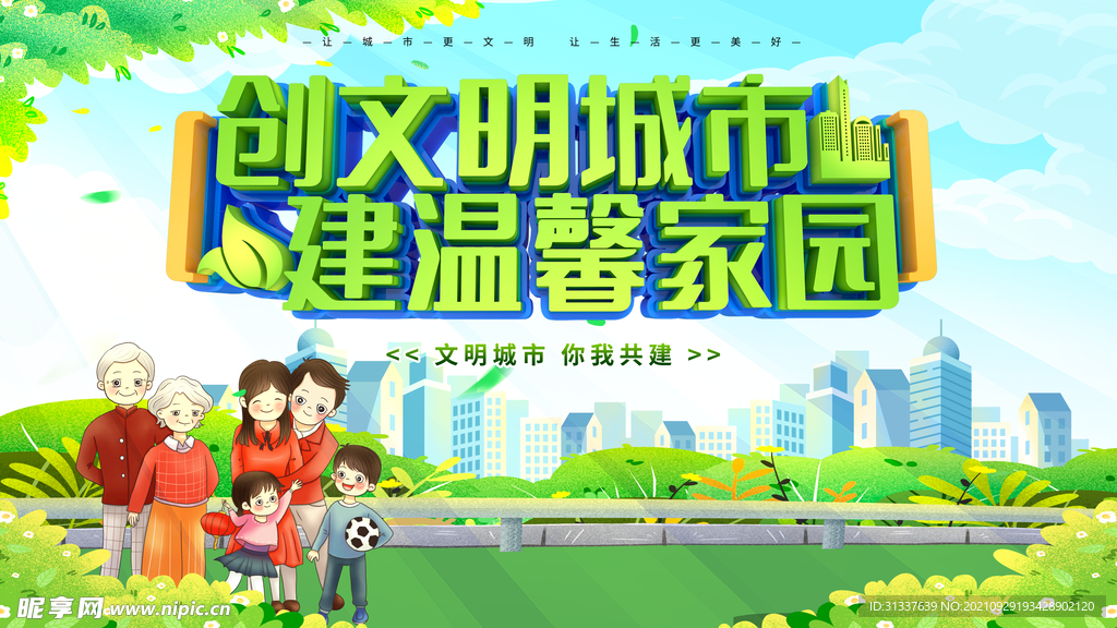 文明城市