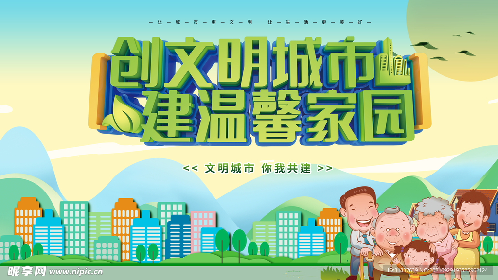 文明城市