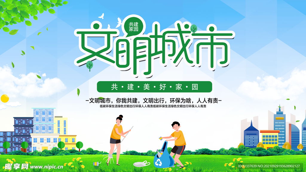 文明城市