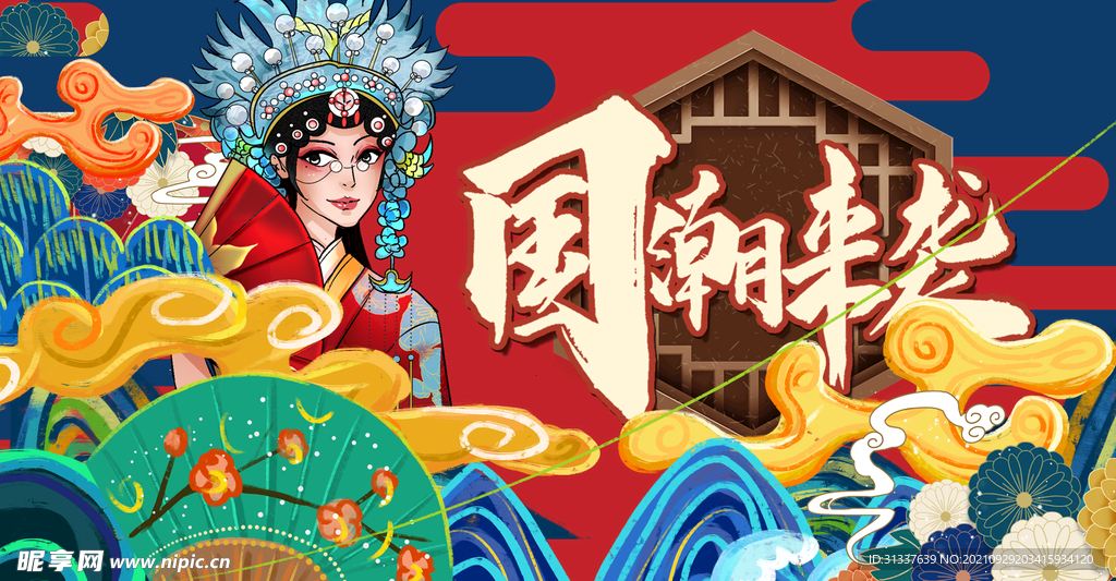 国潮