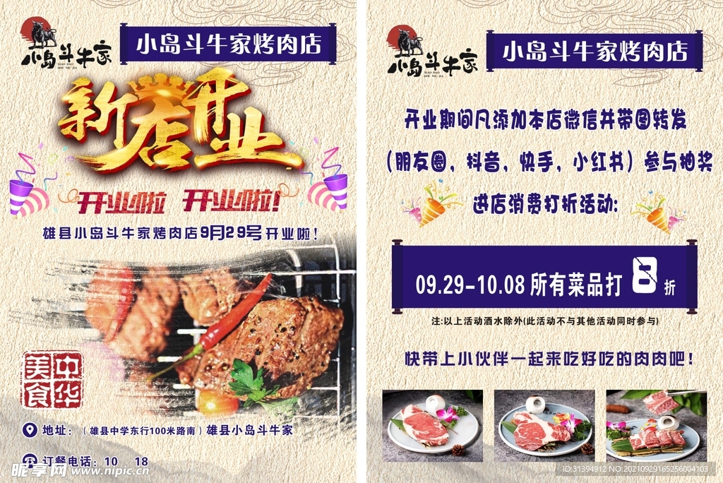 开业海报
