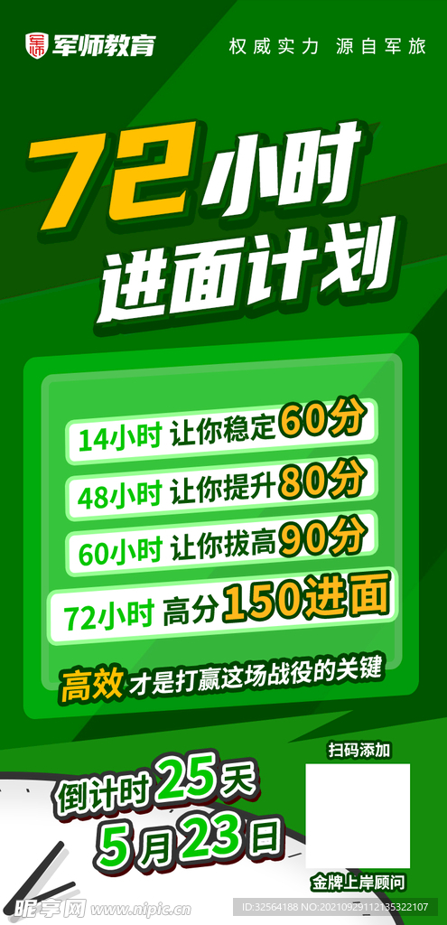 72小时进面计划