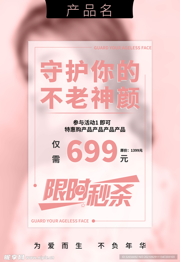 美容院美容活动海报 分层