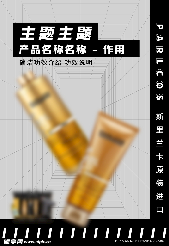 产品介绍海报
