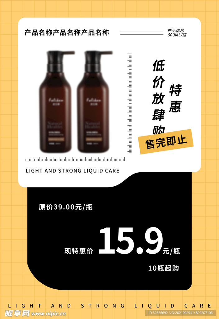 产品活动海报