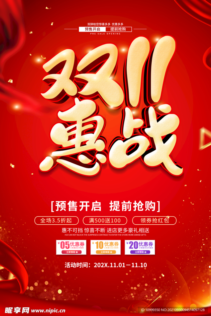 双11惠战