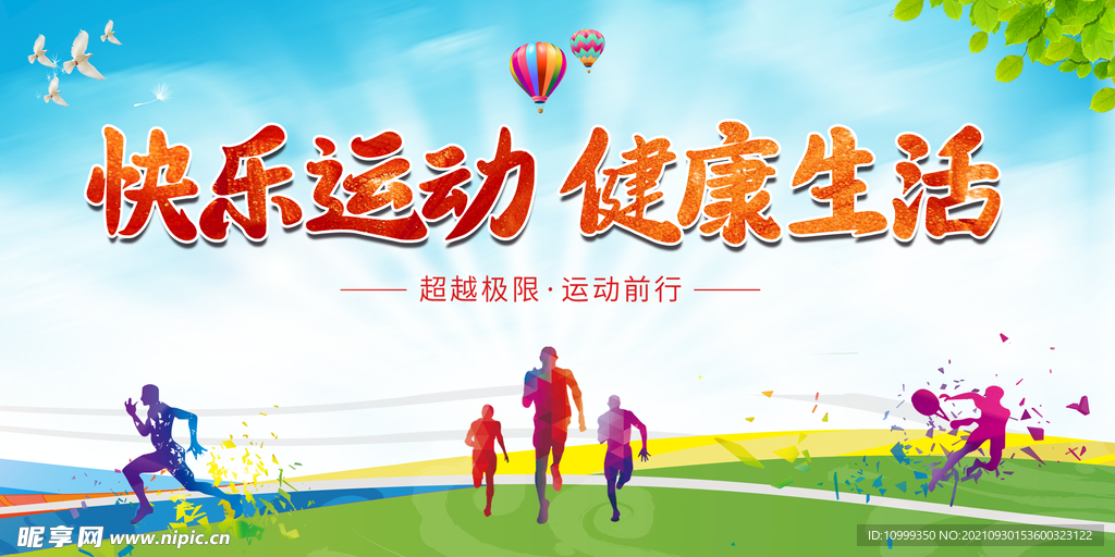 运动会