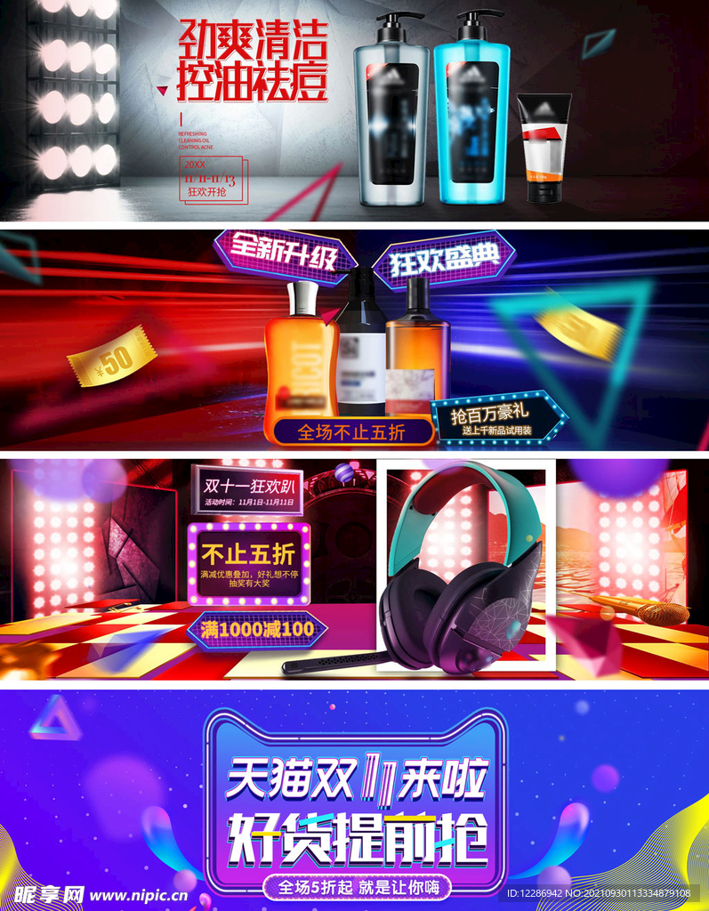 双11促销banner