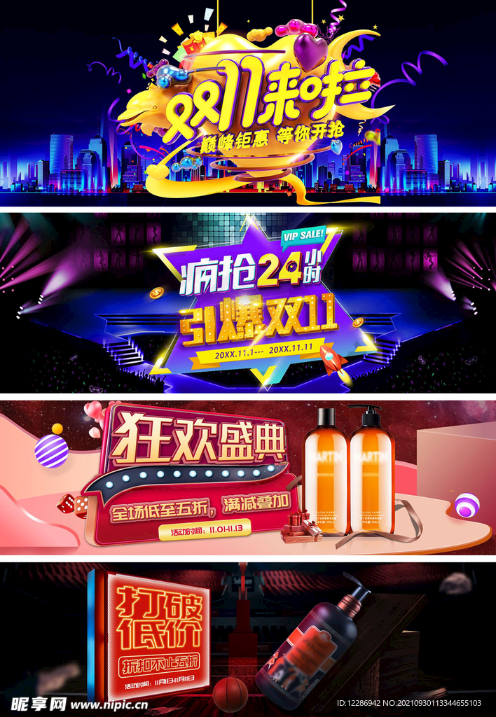 双11促销banner