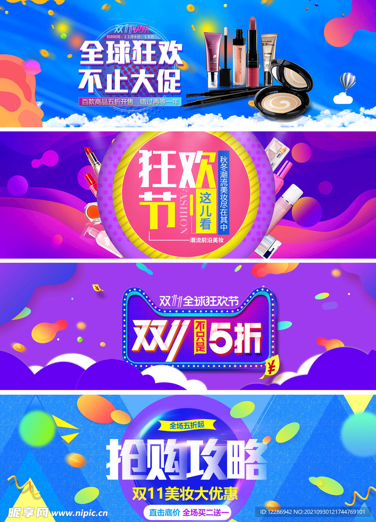 双11促销banner