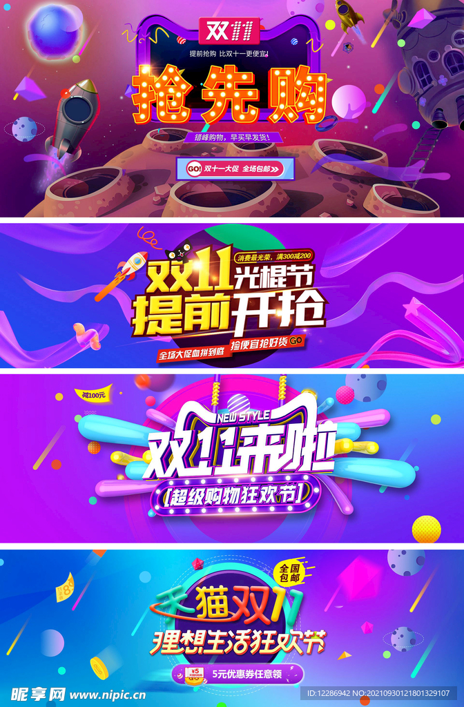 双11促销banner
