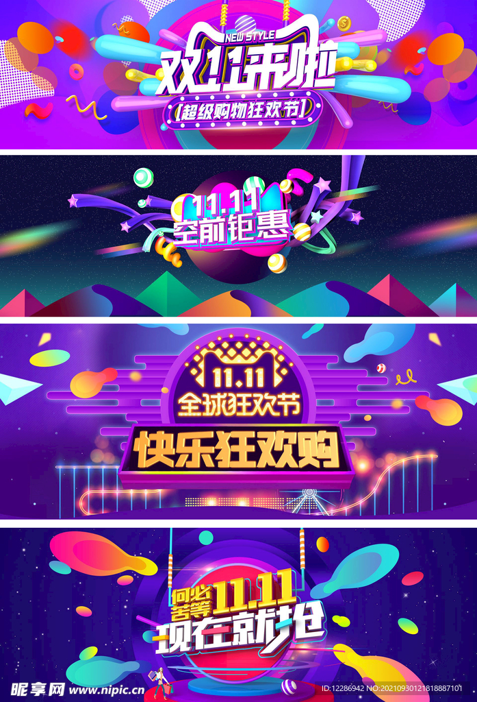 双11促销banner