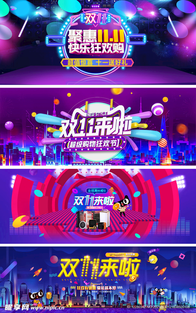 双11促销banner