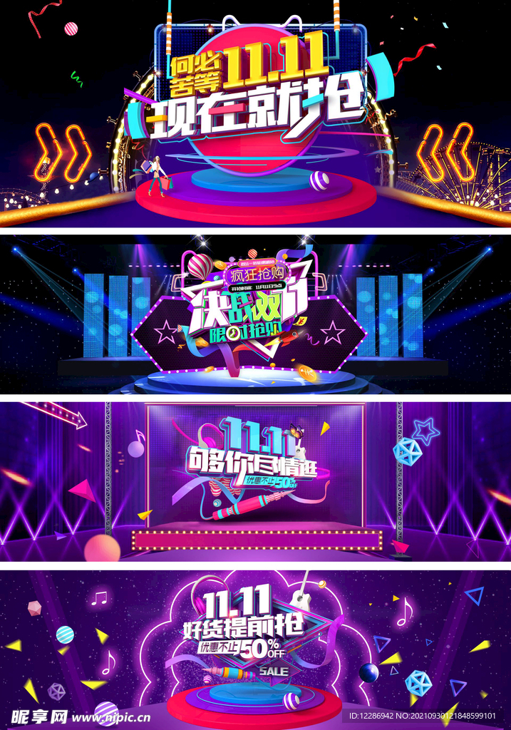 双11促销banner