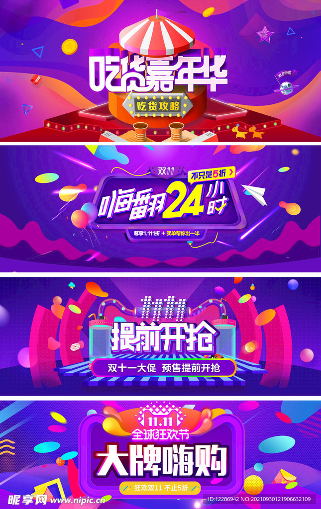 双11促销banner