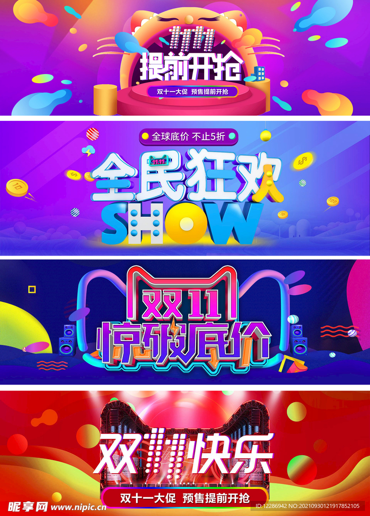 双11促销banner
