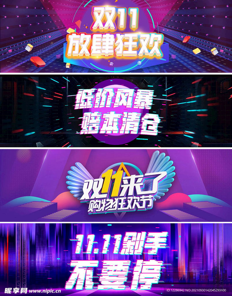 双11促销banner