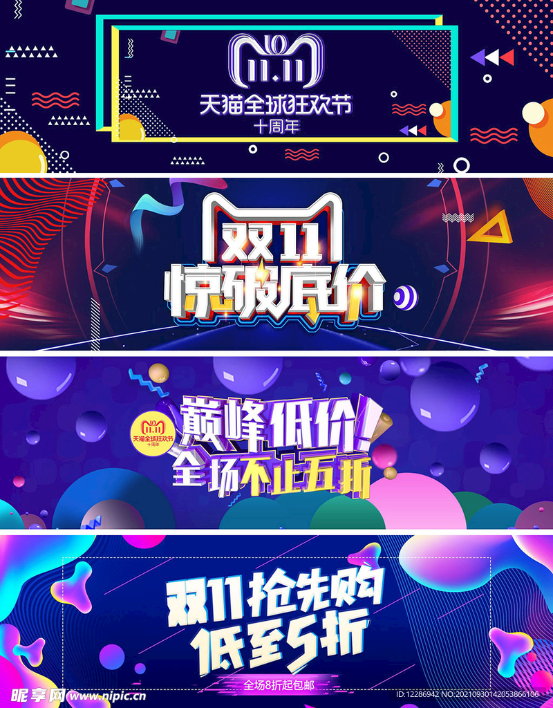 双11促销banner