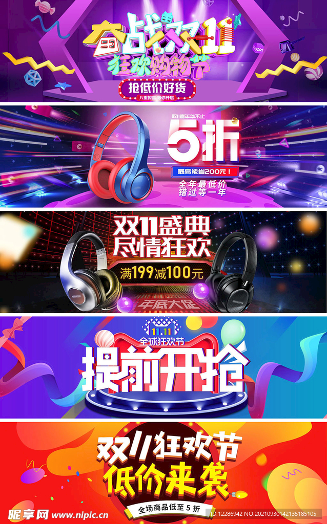 双11促销banner