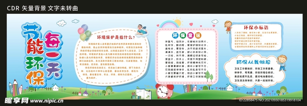 校园节能环保展板