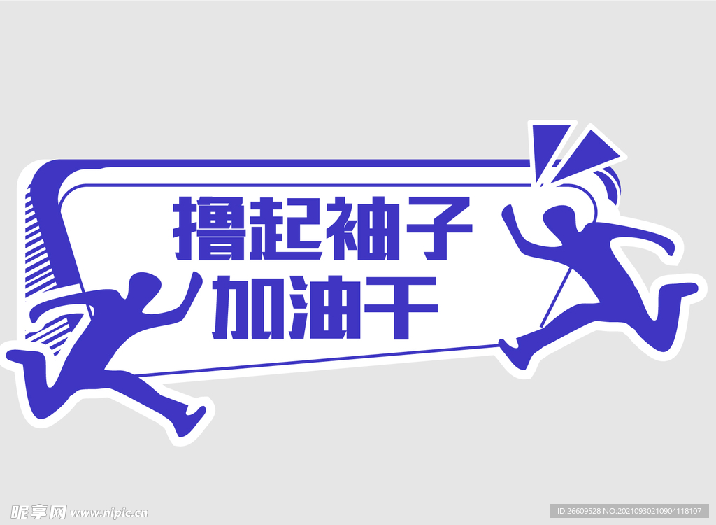 活动团建手举牌