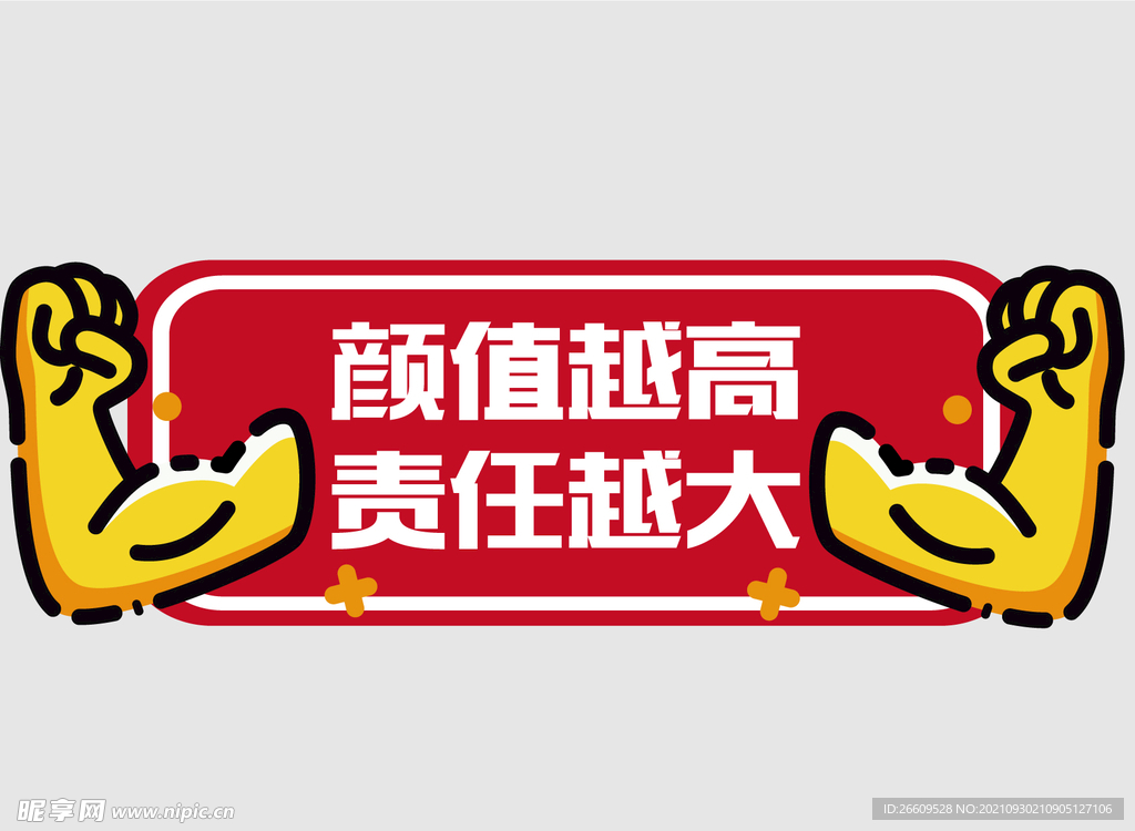 活动手举牌
