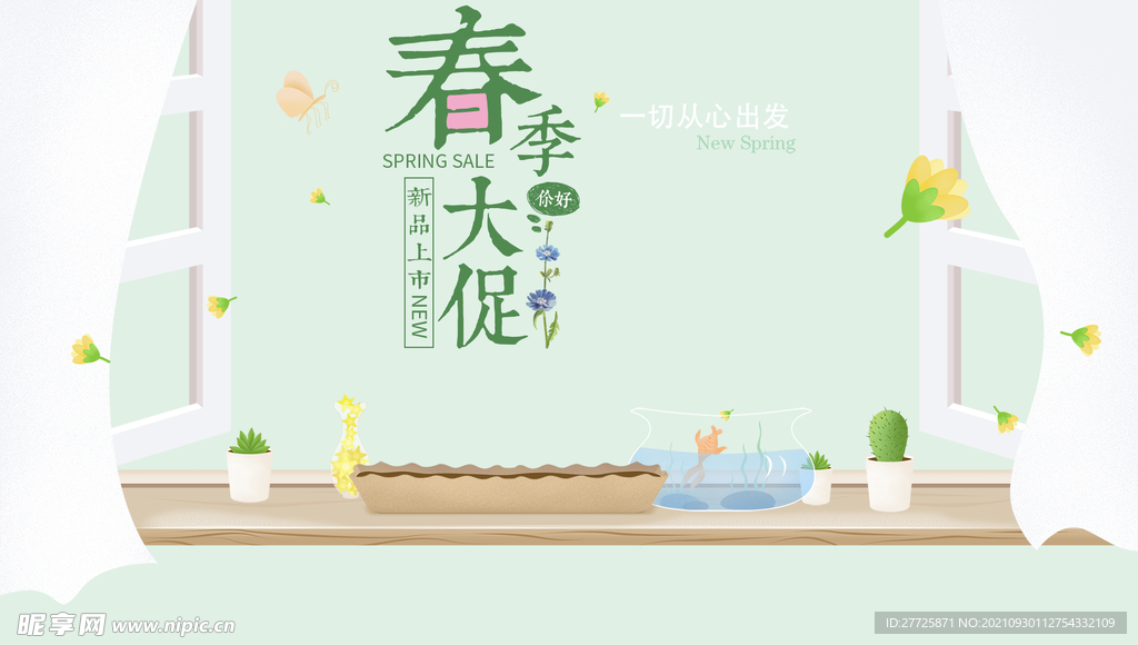 春季大促