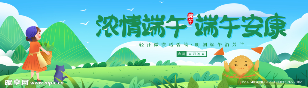 端午节