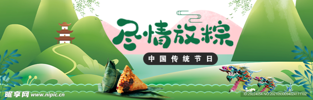 端午节