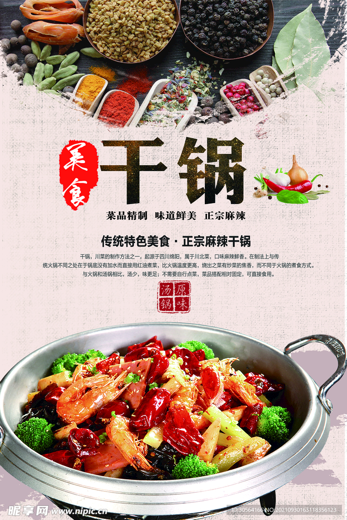 干锅美食