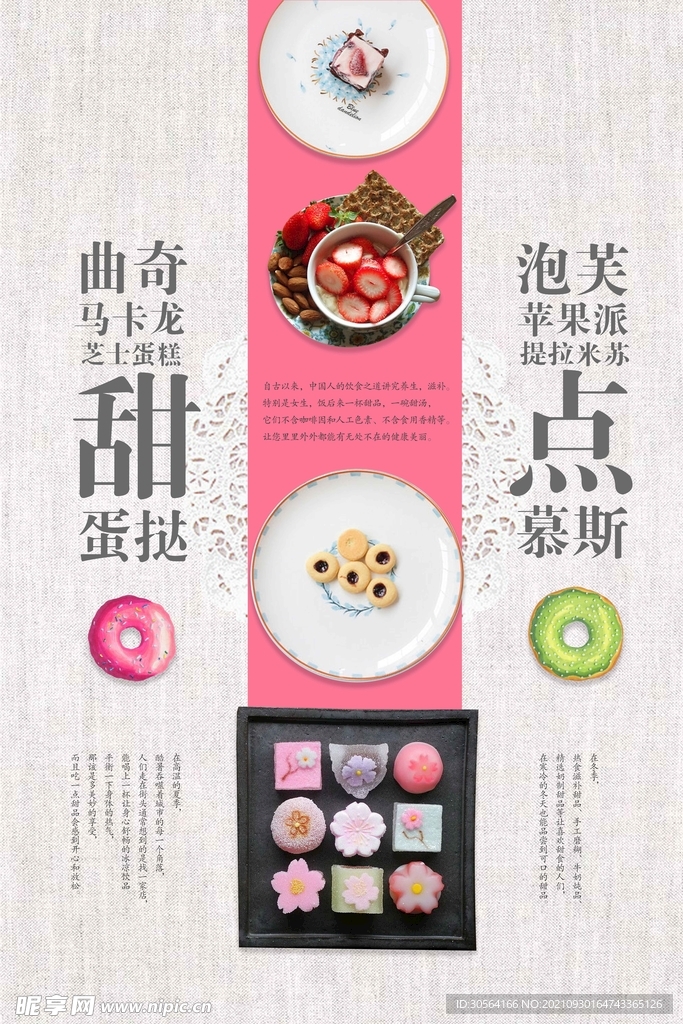 甜品美食海报