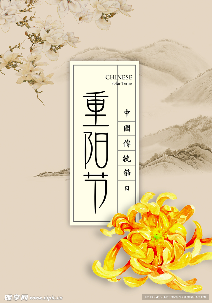 重阳节