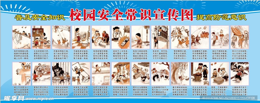 校园安全常识