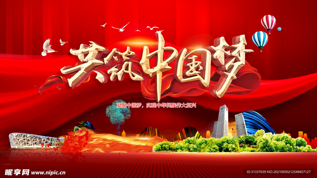 中国梦