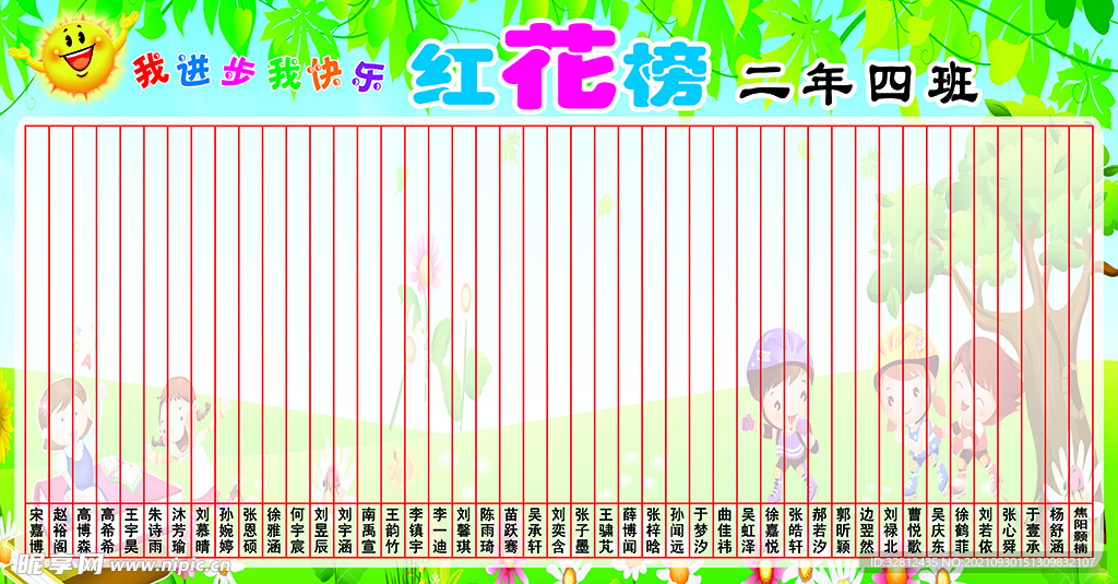 红花榜