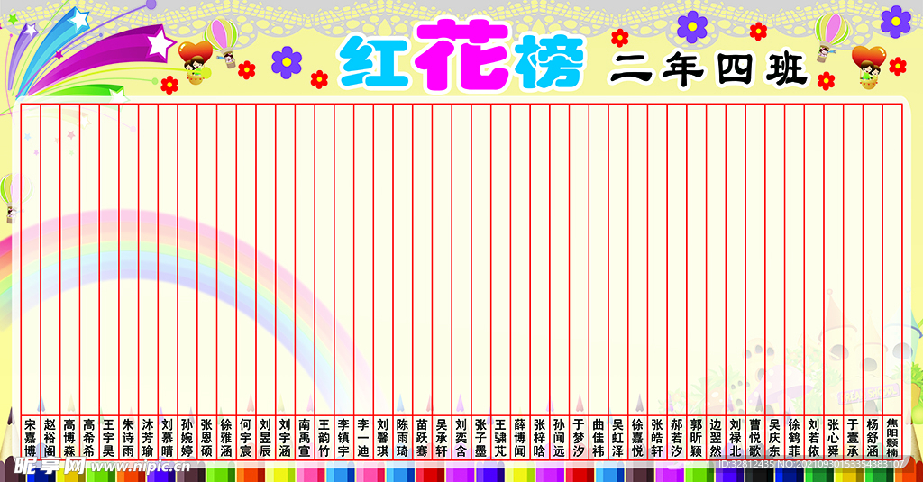 红花榜