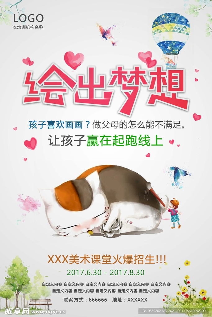 美术培训班