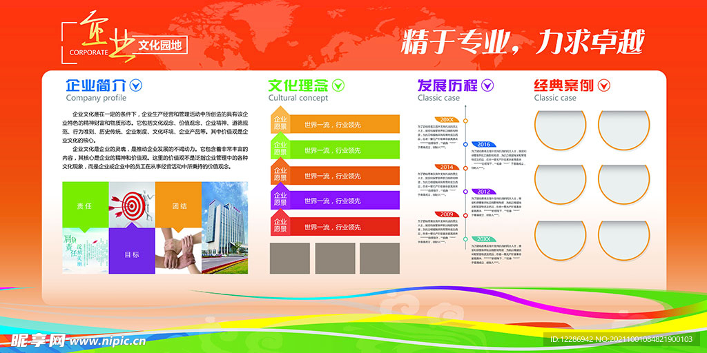 企业文化墙