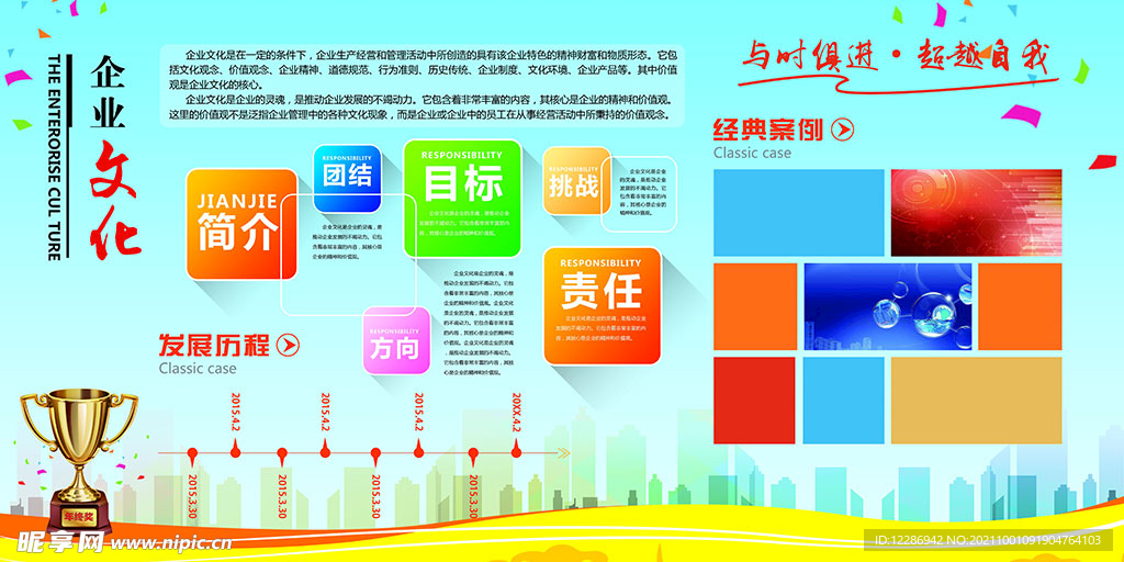 企业文化墙