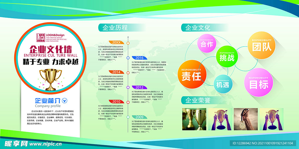 企业文化墙