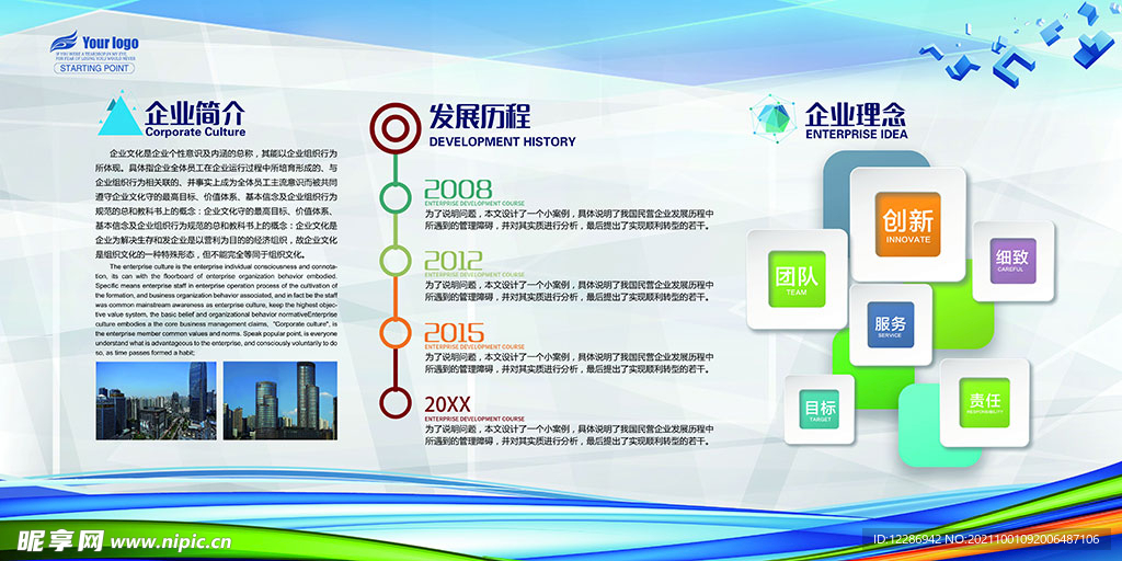 企业文化墙