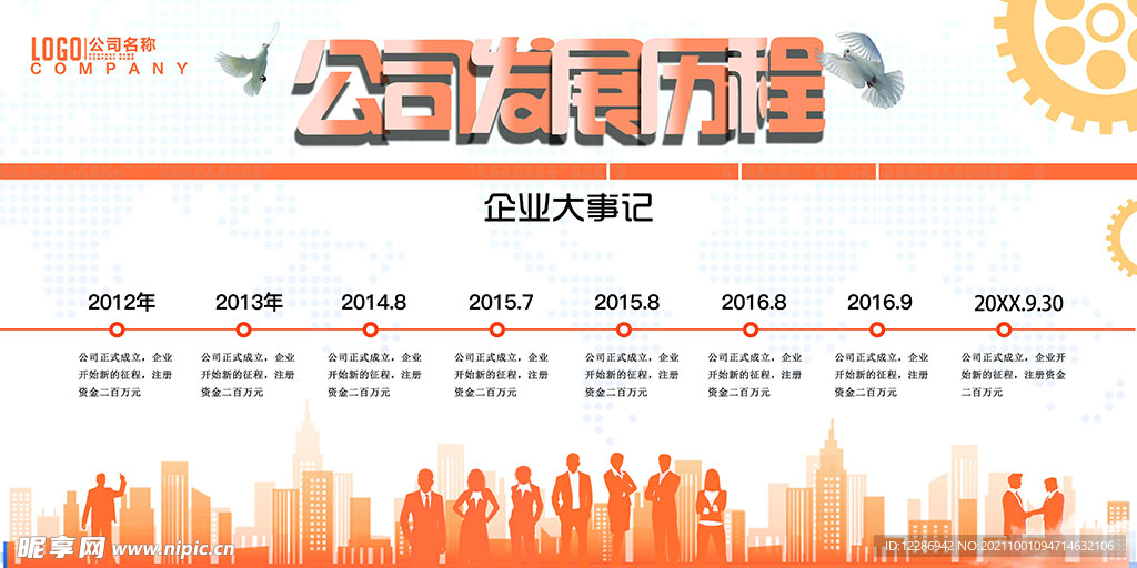 企业文化墙