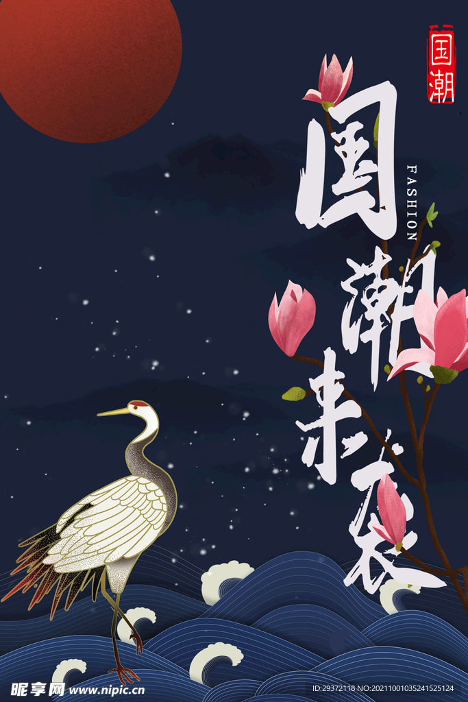 手绘国潮风背景中式海报 